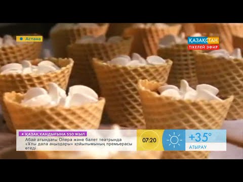 Видео: Балмұздақ қалай жасалады?