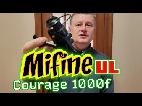 Видео: Mifine Courage 1000f.Ultra Light Катушка Супер Гуд.Очень Рекомендую