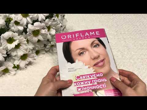 Видео: АСМР каталог ORIFLAME 3 17/02-05/03 мои покупки.🛍️ Шепот для Вашего сна