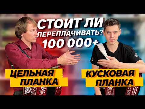 Видео: СЛЫШНА ЛИ РАЗНИЦА В ЗВУЧАНИИ??? // Заказные гармони с цельной и кусковой планками