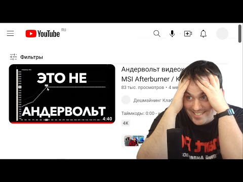 Видео: "ЭТО НЕ АНДЕРВОЛЬТ " - РАЗБОР ОШИБОК НОВИЧКА. ПРАВИЛЬНЫЙ андервольтинг видеокарты в MSI Afterburner