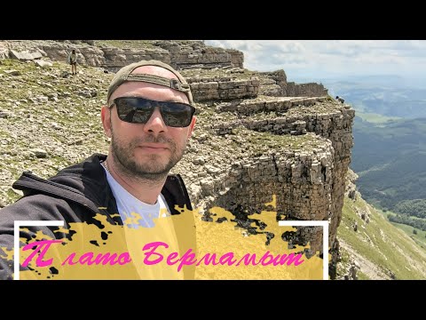 Видео: Плато Бермамыт, 26.07.2025 #путешествия #северныйкавказ #бермамыт #отпуск #автопутешествие