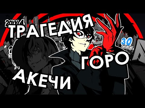 Видео: Persona 5 Royal – «Magnum Opus» серии | Обзор