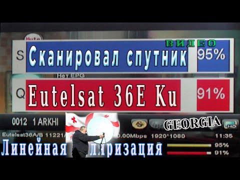 Видео: Сканировал спутник Eutelsat 36Е Ku Линейная поляризация Вам это не надо