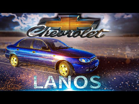 Видео: Обзор Chevrolet Lanos. Лучшая тачка до 150к