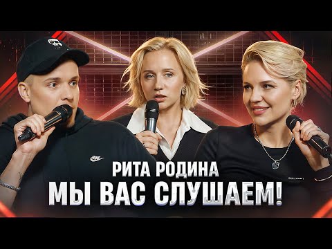 Видео: Мы вас слушаем #43: Маргарита Родина в гостях у Ольги Кузнецовой и Лени Кулакова