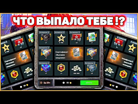 Видео: АКТУАЛЬНО! Розыгрыш Высшие Хищники WoT Blitz