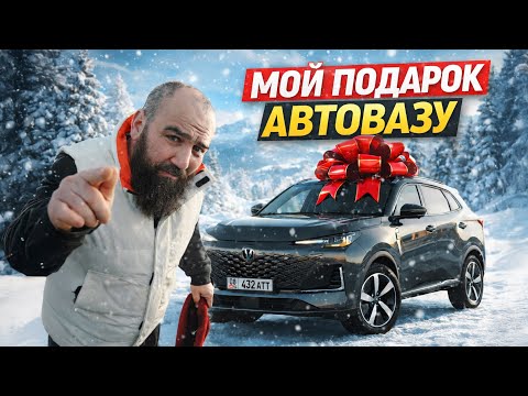 Видео: Changan CS55 plus - Подарок из Кыргызстана, Спасибо Лада за утиль!