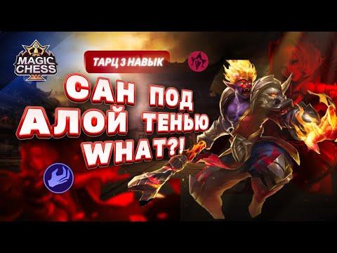 Видео: 100 КОПИЙ КАГУРЫ ЧЕРЕЗ САНА/ТАЙНИКА КРУТЕЙШАЯ СБОРКА Mobile Legends Магические шахматы