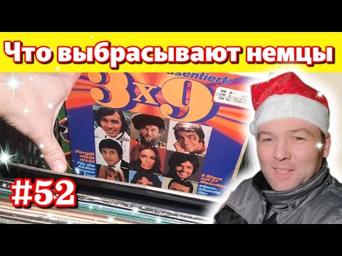 Видео: Что выбрасывают немцы перед новым годом