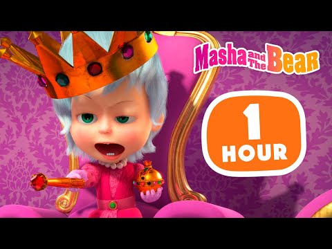 Видео: Masha and the Bear 2023 👗 Fun Dress-Ups 👒 1 hour ⏰ Сartoon collection 🎬