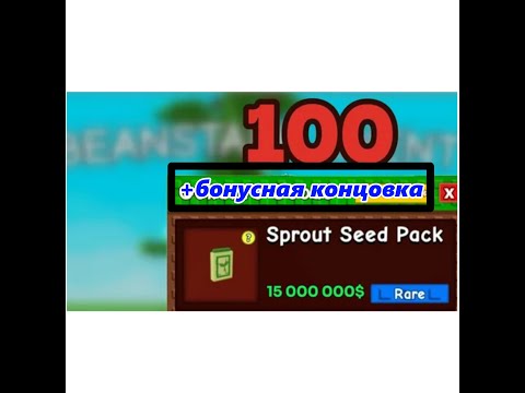 Видео: ОТКРЫЛ 100 ПАКОВ-вырасти сад