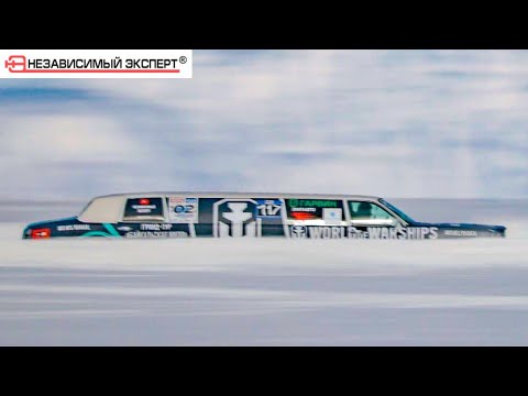 Видео: ГРАНДТУР - Байкальская миля. Часть 9. 170 км/ч по льду. Лимузин умер.