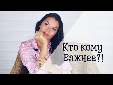 Видео: Ищу мужа! Кто кому важнее!