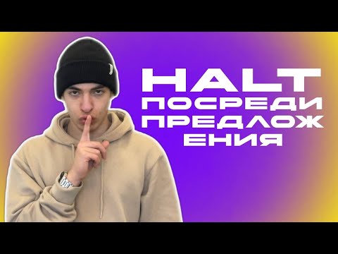 Видео: Что означает «halt» посреди предложения??? «Das ist halt so!»