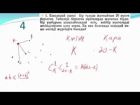 Видео: Аудындық қа дайындық