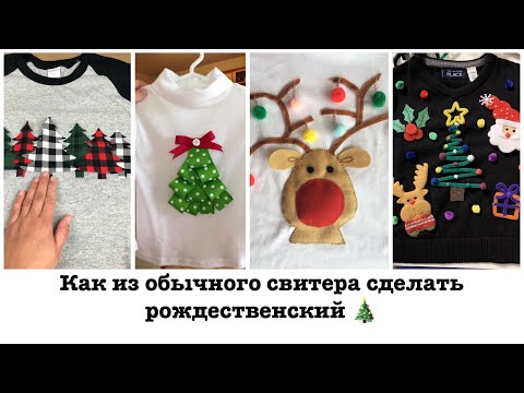 Видео: Свитер под ёлочку 🎄 #СпЁ_3