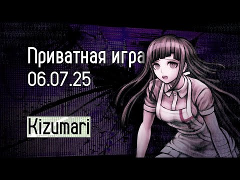 Видео: Праздник смерти | Запись приватной игры 06.07 | Danganronpa online | pov: Микан Цумики