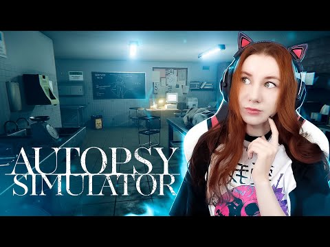 Видео: Симулятор или хоррор? | Autopsy Simulator Прохождение