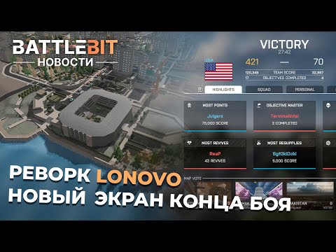 Видео: Реворк Lonovo, Новый Интерфейс и ВОЗРОЖДЕНИЕ КОММУНИКАЦИИ | BBR Новости №2