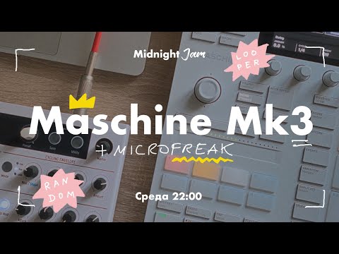 Видео: Midnight Jam - NI Maschine MK3 - Пишу трек