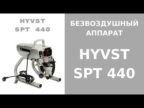 Видео: #HYVST SPT 440 инструкция, руководство по эксплуатации