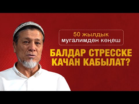 Видео: Балаңды туура тарбияла!