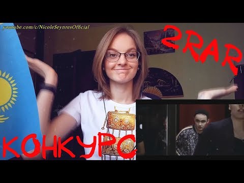 Видео: NS_VloG~|MV Reaction| КОНКУРС! 2Rar - Sary qyz реакция