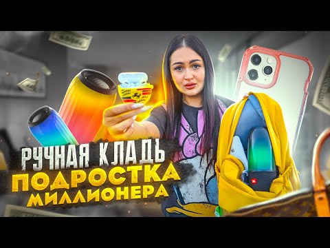 Видео: Купила Потерянную РУЧНУЮ КЛАДЬ Подростка МИЛЛИОНЕРА с Аукциона / Внутри Apple техника ...