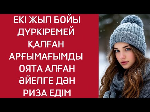 Видео: ЖАС КЕЛІНШЕК ӨТЕ АШ ЕДІ