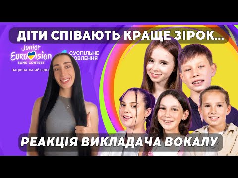 Видео: Євробачення діти | реакція викладача вокалу на виступи НАЖИВО | Фінал Нацвідбору
