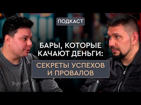 Видео: Сколько стоит открыть бар: секреты прибыльного заведения | Gastronorma