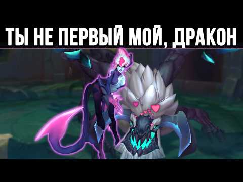 Видео: ДРАКОНЫ - Как их булят чемпионы?