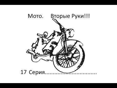 Видео: Мото  Вторые руки 17 серия - Honda cbr 919 RR