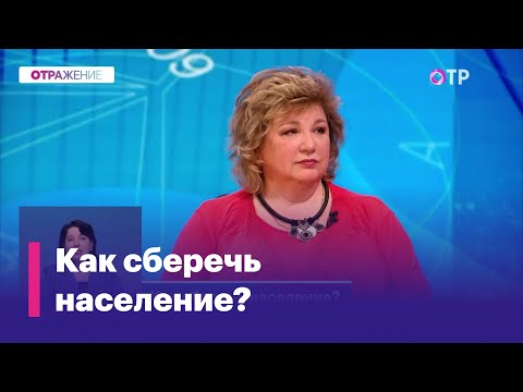 Видео: Демографическая политика провалилась
