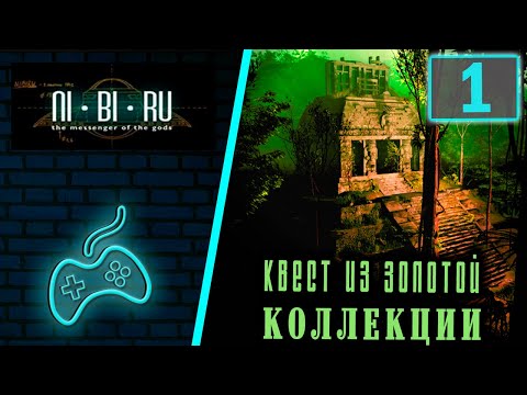Видео: Nibiru: Messenger of the Gods - Прохождение. Часть 1: Вступление. Несостоявшаяся встреча в Праге