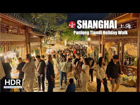 Видео: Праздничная прогулка по Шанхаю - Ощутите Цзяннань в Панлун Тяньди - 4K HDR - 上海 蟠龙天地