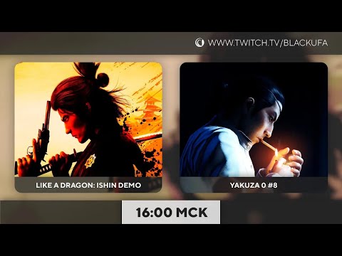 Видео: День суровых японских драм - Like a Dragon: Ishin Demo / Yakuza 0 #8 (Перезалив в норм звуком)