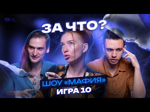 Видео: ПСИХОЛОГ, ПРОГРАММИСТ, СВАРЩИК играют в СПОРТИВНУЮ МАФИЮ | 10 игра | Турнир «Осколки правды» #мафия
