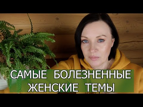 Видео: ЖИРЫ, МОРЩИНЫ, КЛИМАКС, СТАРЧЕСКИЕ РУКИ...ВСЁ? ИЛИ Я ЧТО-ТО ЗАБЫЛА?