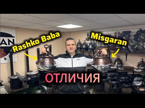 Видео: Афганский казан премиум лучше Rashko Baba