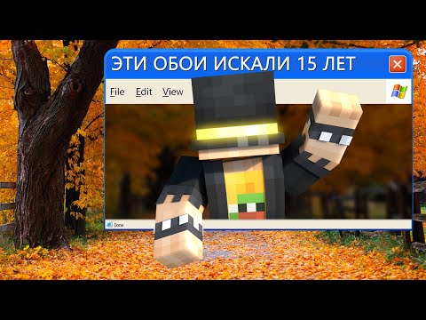 Видео: ПУГОД СМОТРИТ - «Осень». Самая большая загадка Windows XP