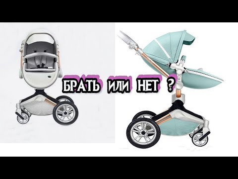 Видео: СТОИТ ЛИ ПОКУПАТЬ коляску Hot Mom New 360