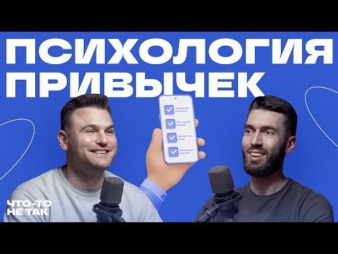 Видео: Жить, достигая целей: об IFS-подходе, лайфхак-привычках, частях личности и счастье | Никита Маклахов