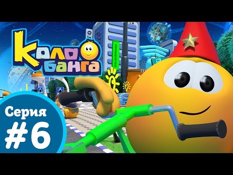 Видео: КОЛОБАНГА 6 серия ПРОДВИНУТЫЙ МУЛЬТ / ТАЙНЫ И ЗАГАДКИ ИНТЕРНЕТА /