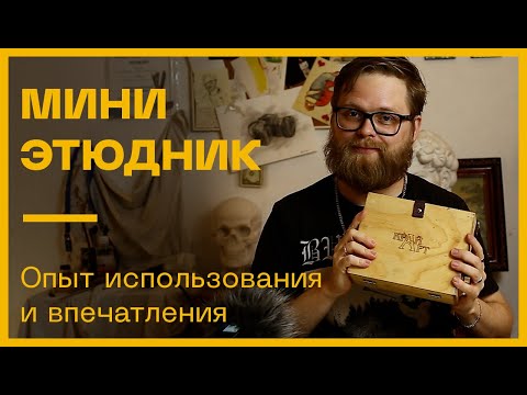 Видео: Мини этюдник КрайАрт | Обзор и впечатления