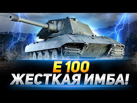 Видео: Е 100 - ПОСТАВИЛ ФИОЛЕТОВУЮ ЗАКАЛКУ!