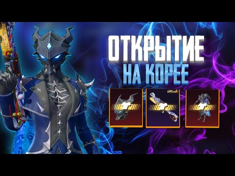 Видео: КОРЕЯ ВЕРНУЛА ПРОКАЧКИ! 150 кейсов PUBG: Крейт-открытие + Рулетка с Доджом