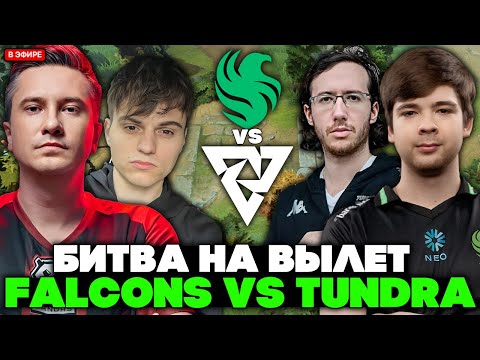 Видео: СОЛО ДРЕД И СТАРЫЙ БОГ СМОТРЯТ БИТВУ НА ВЫЛЕТ ФАЛЬКОНС ПРОТИВ ТУНДРЫ / SOLO  TUNDRA VS FALCONS