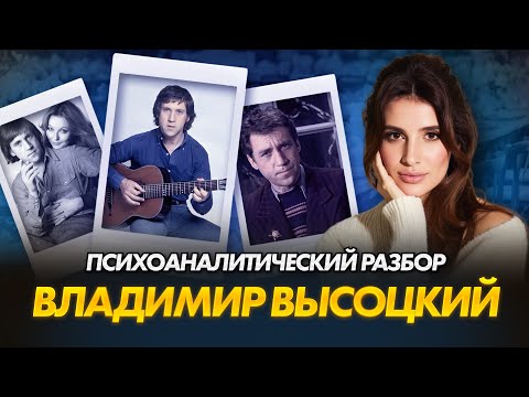 Видео: Что сильнее талант или травма | Разбор Владимира Высоцкого